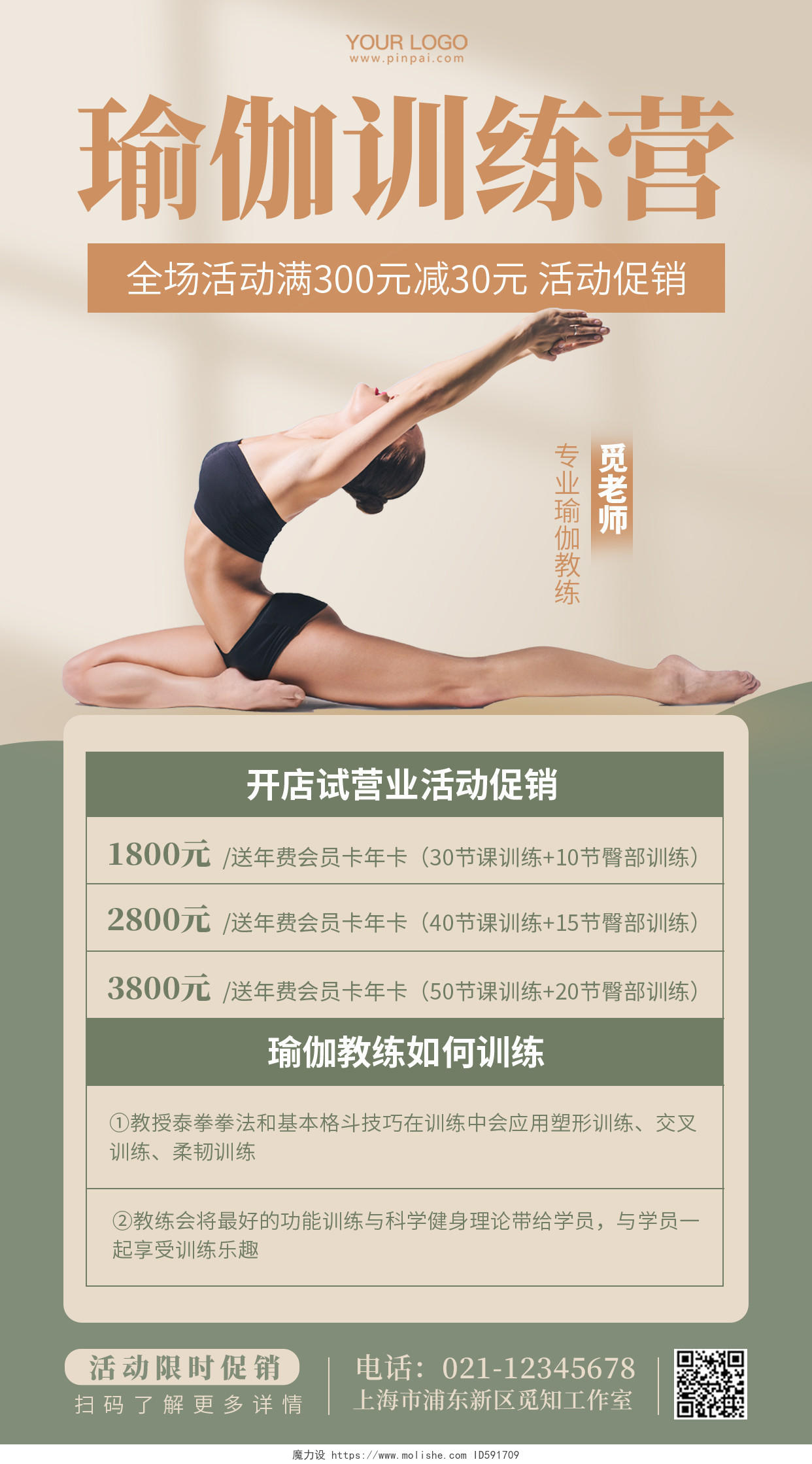 瑜伽提普拉活动促销手机海报瑜伽健身